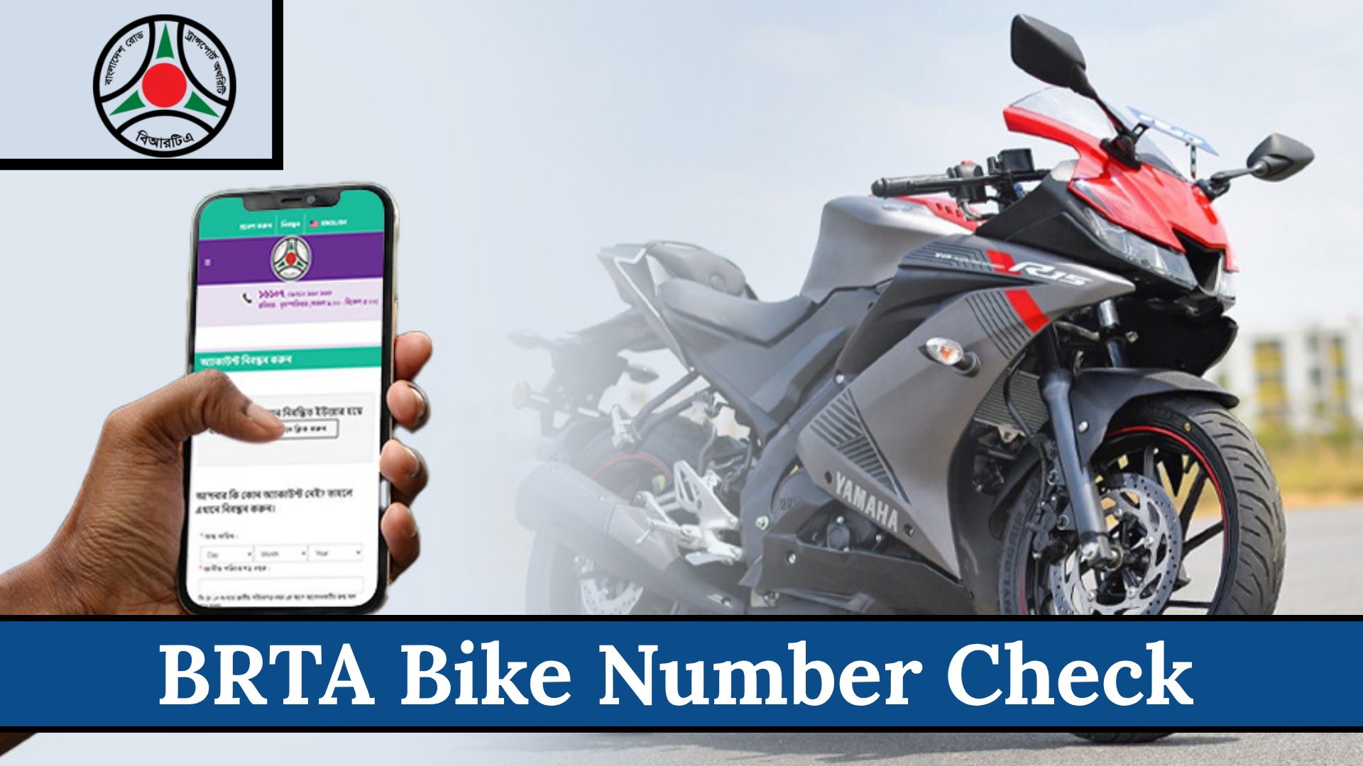 BRTA Bike Number Check