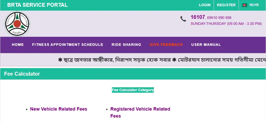 BRTA Fee Calculator