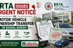 BRTA Issues Urgent Notice on Motor Vehicle