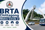 BRTA Chittagong Metro Circle 2